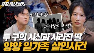 Download lagu (ENG DUB) A Mysterious Phone Call to a Fugitive [Brave Detectives S5] EP.17 mp3