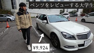 【カーシェア】激安総額1万円「ベンツCクラス」の内装/外装&激安の秘密を紹介!!