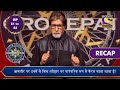 Kaun Banega Crorepati Season 13 | कौन बनेगा करोड़पति  | Ep 61 & Ep 62 | RECAP