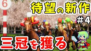 【Full Stride】新作のジョッキーゲームを生配信！G1制覇を目指す初見プレイ！【フルストライド】 Part 4