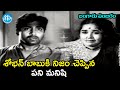 Servant Confesses To Shoban Babu Bangaru Panjaram Movie Scenes Sriranjani IDream Movies
