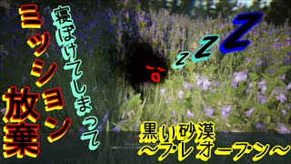 [実況]#2 寝ぼけてしまってクエスト放棄[黒い砂漠preopen]