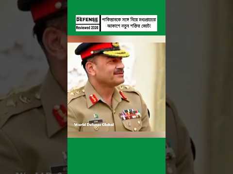 Pakistan Joins Forces in Middle East’s Powerful New Air Coalition!