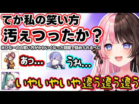 エマたそをやってる判定するべに、なぜかレイドと付き合ってる事にされてて怯えるひなーの、ひなーのの笑い方が可愛くなった話から失言を詰められるべにｗｗ【橘ひなの/八雲べに/白雪レイド/ありさか/ぶいすぽ】