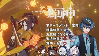 【#原神】11時からLunaⅥ幽境の激戦アルティメット180秒以内攻略！忖度無し聖遺物鑑賞もやります！