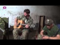 Песни воинов Донбасса 