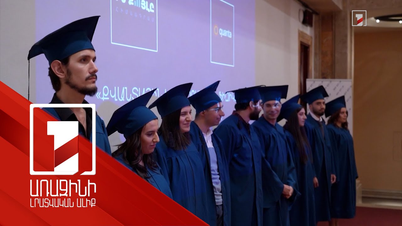 «Քվանտա» քվանտային և մեզոսկոպիկ ֆիզիկայի մագիստրոսական ծրագրի առաջին արդյունքները