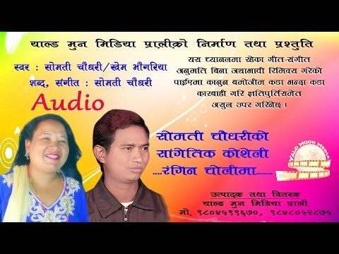 new song// रंगिन चोलीमा //Rangin cholimaa//somati chaudhary//khem bhaugariya by yald moon