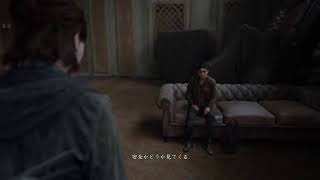 【ラスアス2】お腹痛くなったら即終了ゲーミング所属2