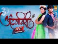 Atumgiri Itemgiri आयटमगिरी Super Hit Marathi Full Movie LIVE Marathi Romantic Drama 