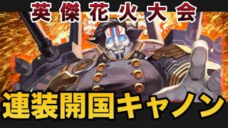 新カードいろいろ試すぞ！その4【SRマシュー・ペリー】男村田の英傑大戦　第ニ百五十打席