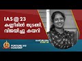 Kasturi Sha Topper In 1st Attempt AIR 68 Fortune IAS Academy Prelims Cum Mains Student