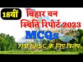 बिहार वन स्थिति रिपोर्ट 2023 MCQs Bihar Forest Report 2023 M