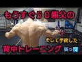 ダメダメ背中トレーニングと手術しました!!