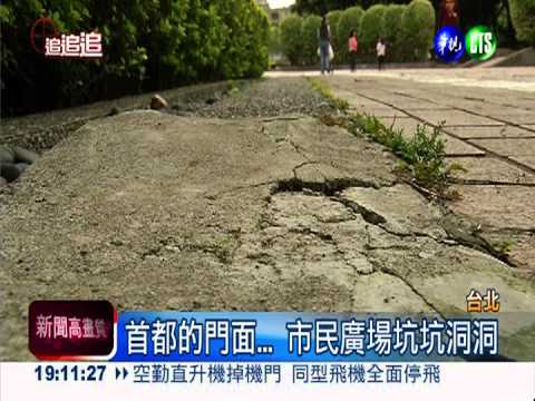 市民"補丁"廣場 視障找嘸導盲磚