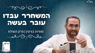 הרב יצחק דעי | המשחרר עבדו עובר בעשה | סוגיות בגיטין | פרק השולח (ישיבת אור עציון) - התמונה מוצגת ישירות מתוך אתר האינטרנט יוטיוב. זכויות היוצרים בתמונה שייכות ליוצרה. קישור קרדיט למקור התוכן נמצא בתוך דף הסרטון הרב יצחק דעי | המשחרר עבדו עובר בעשה | סוגיות בגיטין | פרק השולח (ישיבת אור עציון) - התמונה מוצגת ישירות מתוך אתר האינטרנט יוטיוב. זכויות היוצרים בתמונה שייכות ליוצרה. קישור קרדיט למקור התוכן נמצא בתוך דף הסרטון