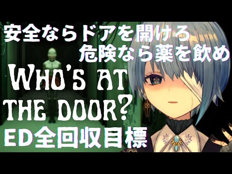 Who's at the door?|この現実は、幻覚よりも静かに狂っていく。8番出口ライクのホラゲ 【幽冥物語/新人Vtuber】