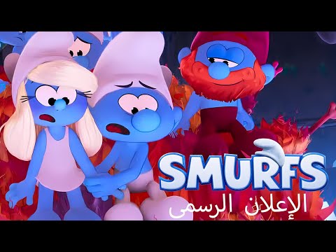 الإعلان الدعائي الرسمي لفيلم السنافر (فيلم 2025) - ريهانا