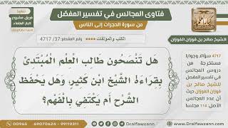 [37] أهمية تفسير الإمام ابن كثير - الشيخ صالح الفوزان image