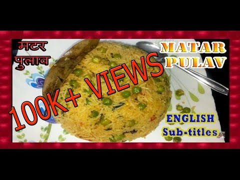 Matar Pulav - मटर पुलाव - Rice Recipe - Marathi Recipes | Shubhangi Keer | Video