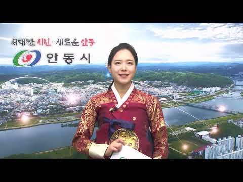 [안동시정소식] 2월 2주
