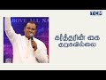 Kartharin Kai Kurugavillai Pas Joel Thomasraj Tamil Christian Songs