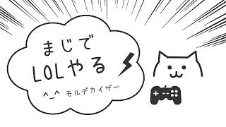 [肉声]topで世界を破壊するモルデの味方破壊録[League of Legends]