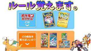 【おれポケ勉強会vol.1】カードの種類とデッキの作り方を学ぼう