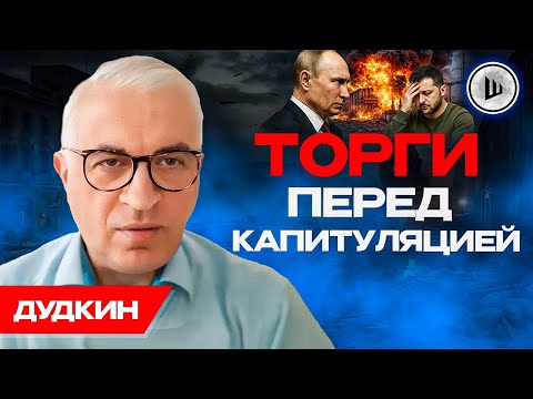 📝План наступления Путина после Абу-Даби. Дудкин. Маленькая капитуляция на Донбассе.