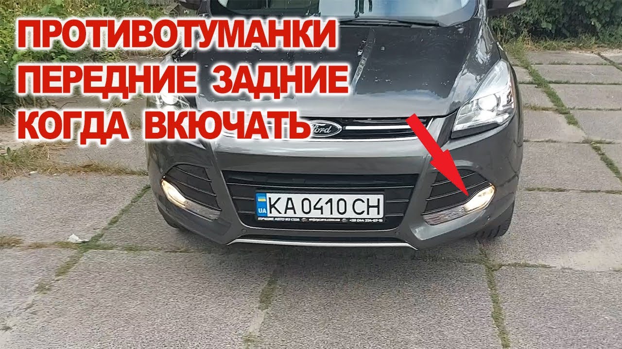 Противотуманки Когда Включать и Зачем влог