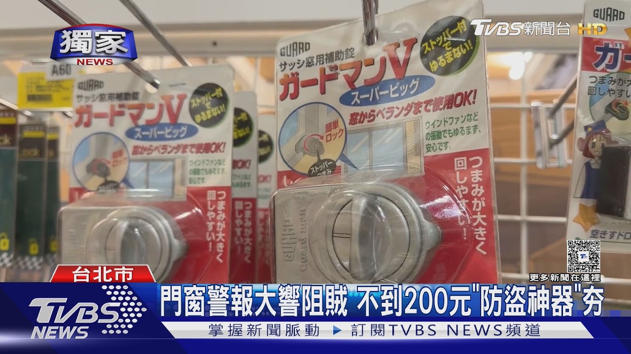 獨/小店防盜免花大錢!「99元神器」閃紅光就有效 心理戰貼紙不到1元