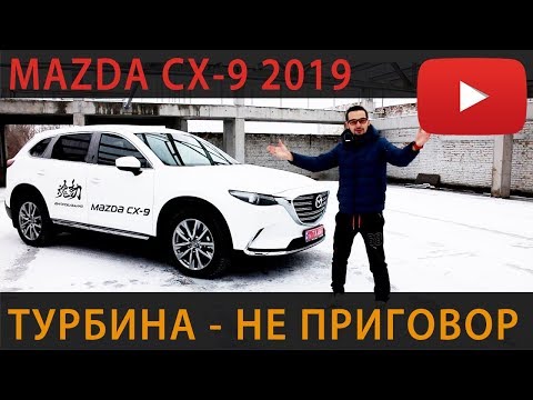 MAZDA CX-9 TEST DRIVE - Подробно про двигатель