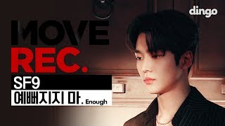SF9 - 예뻐지지 마 (Enough) | Performance video | MOVE REC
