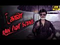 Kaala Tamil Rain Fight Scene Rajinikanth Nana Patekar Huma Qureshi 4K With Subs