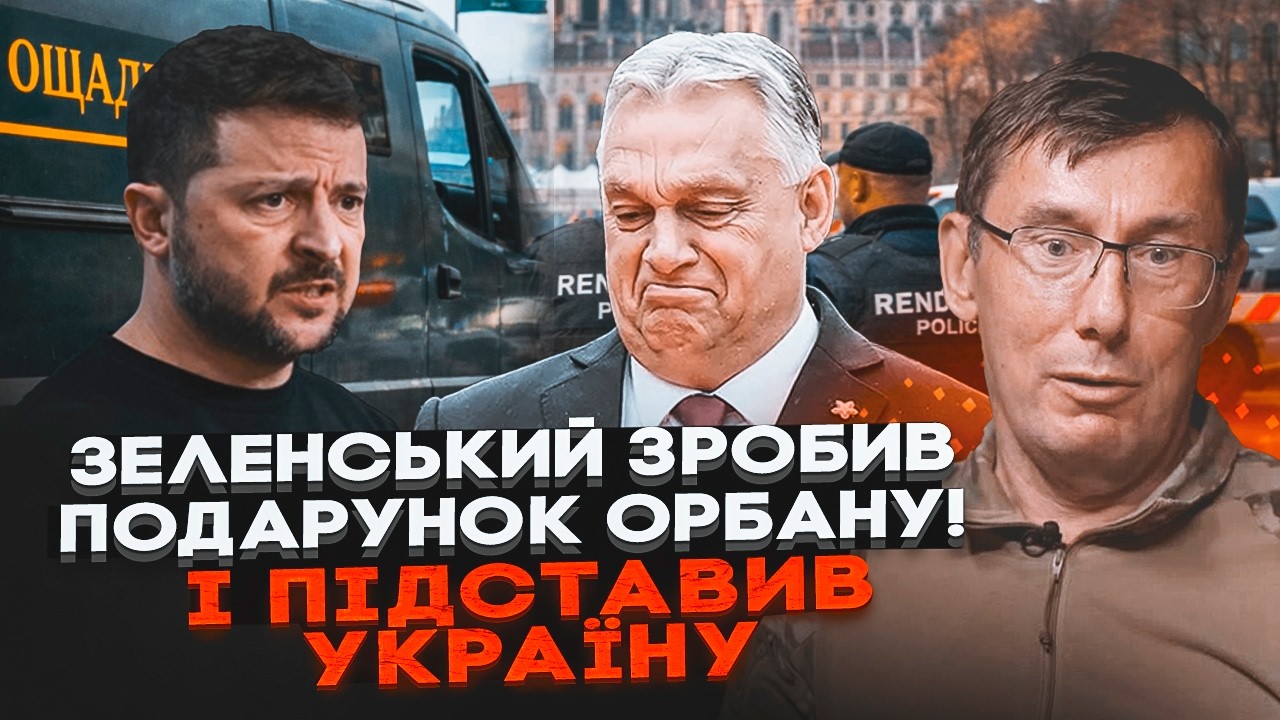 💥ЛУЦЕНКО: 148 КГ ЗОЛОТА ВРЯТУВАЛИ ОРБАНА! Європа побачила ЗАНАДТО БАГАТО! Укр