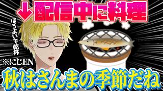 さんまで秋の訪れを感じるサニー⁉️ほろよいで乾杯‼️【サニー・ブリスコー｜NIJISANJI EN｜にじさんじ】（日本語字幕）