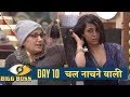 Bigg Boss 11 Day 10 Sapna Abuses Arshi 11 Oct 2017