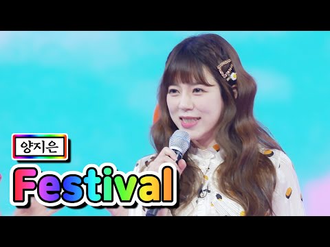 양지은 - Festival 사랑의 콜센타 48화 210326 방송
