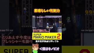 【マリオ】敢えて右のドアに入るという判断！！！#マリオメーカー2 #ぽこにゃん #shorts #ゆっくり実況