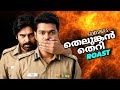 TELUNGAN THERI EP148 Filmyshek Roast