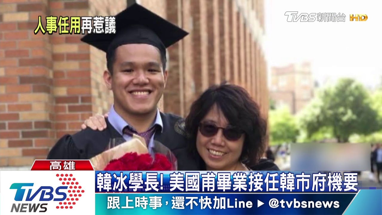 爆高美蘭兒任市府機要 韓國瑜:沒有特權