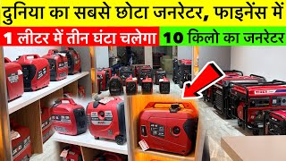 2026 में फाइनेंस में जनरेटर | Silent Generator Market Ranchi | Wholesale Silent Generator in 2026