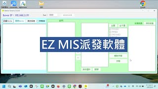EZ MIS派發軟體