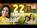 Cham Cham Video Song Mallu Singh K J Yesudas Shreya Ghosal M Jayachandran Kunchacko Boban