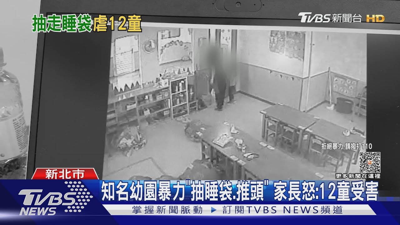 知名幼園暴力「抽睡袋、推頭」　家長怒：12童受害