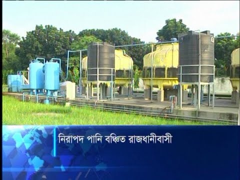 পানি শোধনাগার থাকতেও সুপেয়-নিরাপদ পানি বঞ্চিত রাজধানীর মানুষ | ETV News