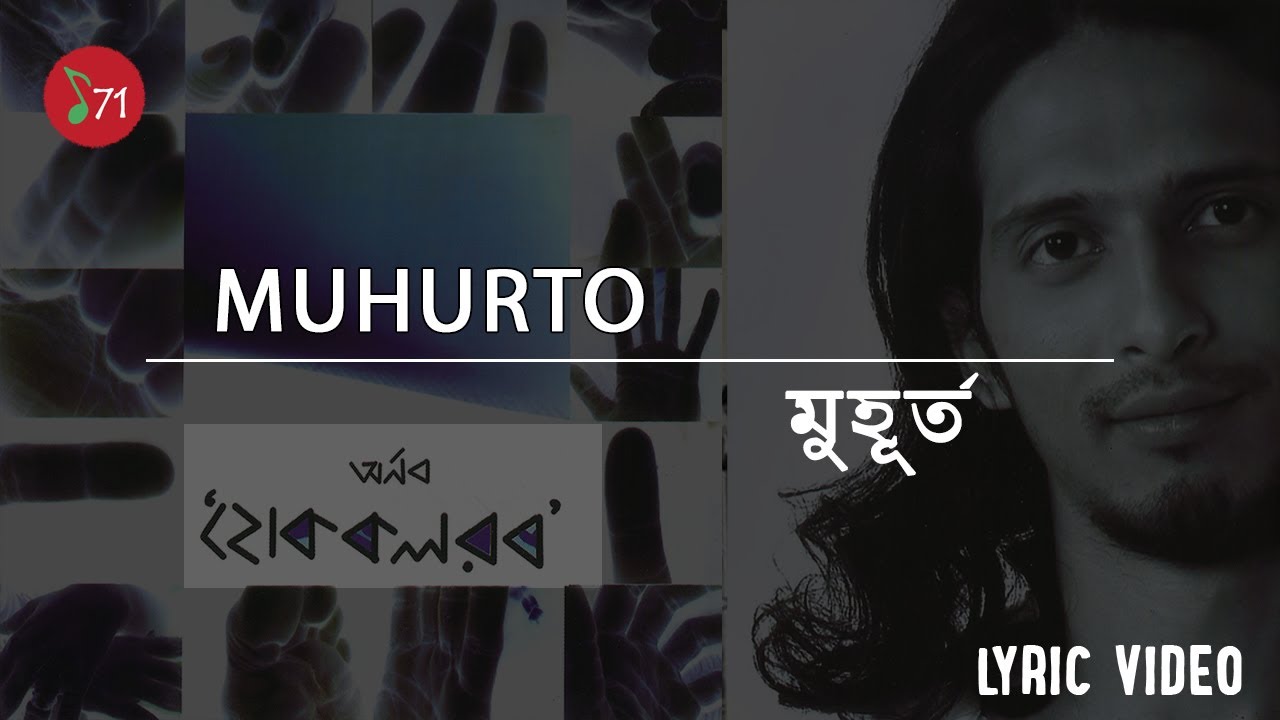 Muhurto Bangla Lyrics । মুহূর্ত বাংলা লিরিক্স By Arnob Muhurto Bangla Lyrics । মুহূর্ত বাংলা লিরিক্স By Arnob