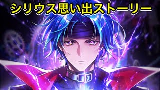 【白猫】シリウスの思い出ストーリー【白猫プロジェクト/白猫ストーリー/12周年EP3で登場】