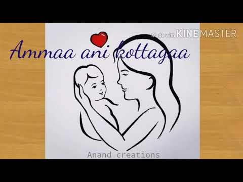 Amma ani kothaga song