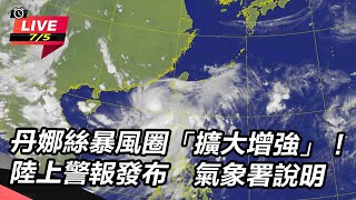 陸上警報發布 氣象署說明